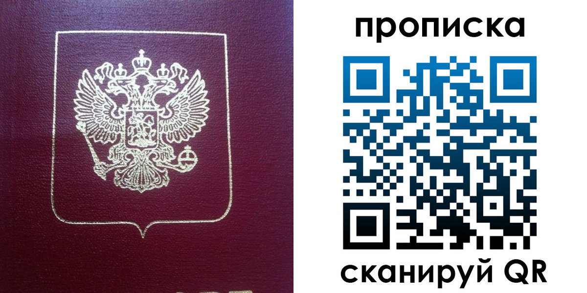 временная регистрация для всех в Лобне