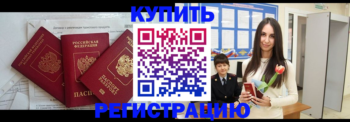 прописка для военкомата в Лобне