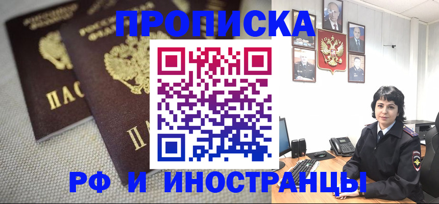 временная регистрация адрес в Лобне