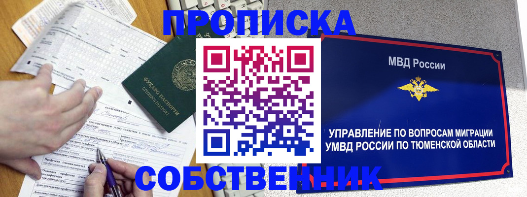 прописка в квартире в Лобне