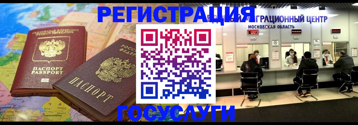 временная регистрация недорого в Лобне